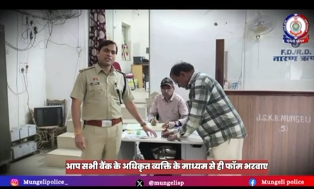 मुंगेली पुलिस अधीक्षक भोजराम पटेल की अपील: अनजान व्यक्तियों से सावधान रहें, अपनी सुरक्षा के लिए